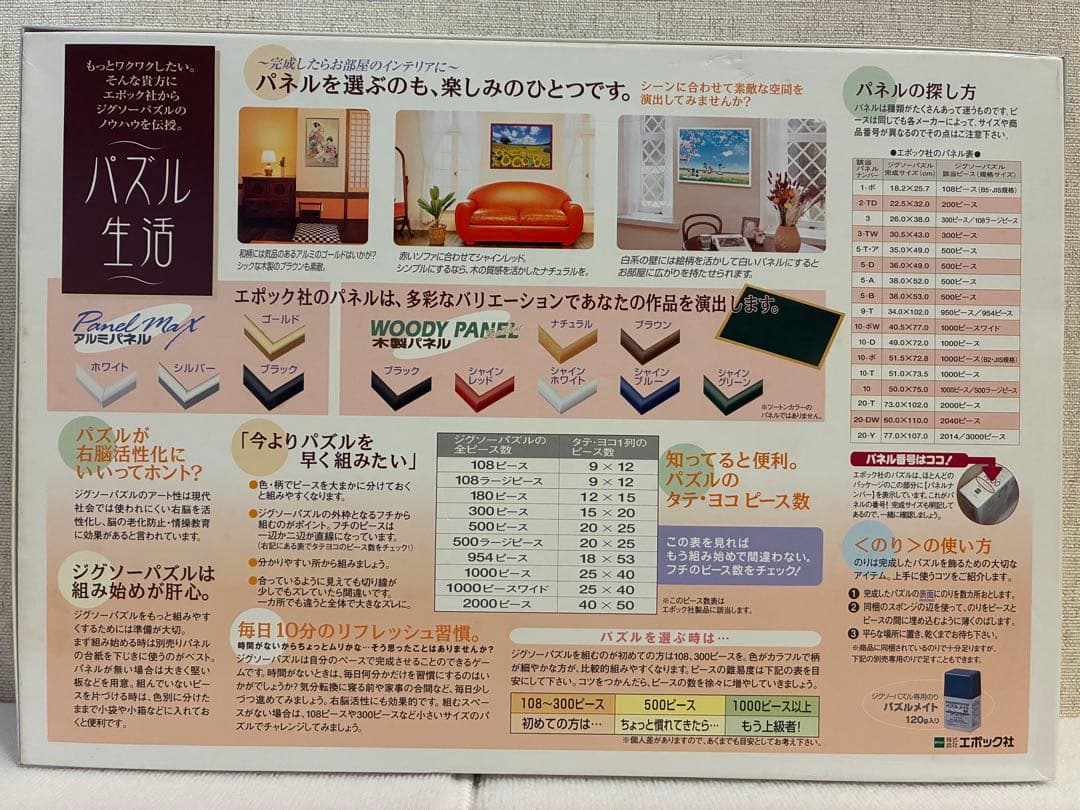 エポック社　ジグソーパズル　日本の風景 神戸夜景 1000ピース