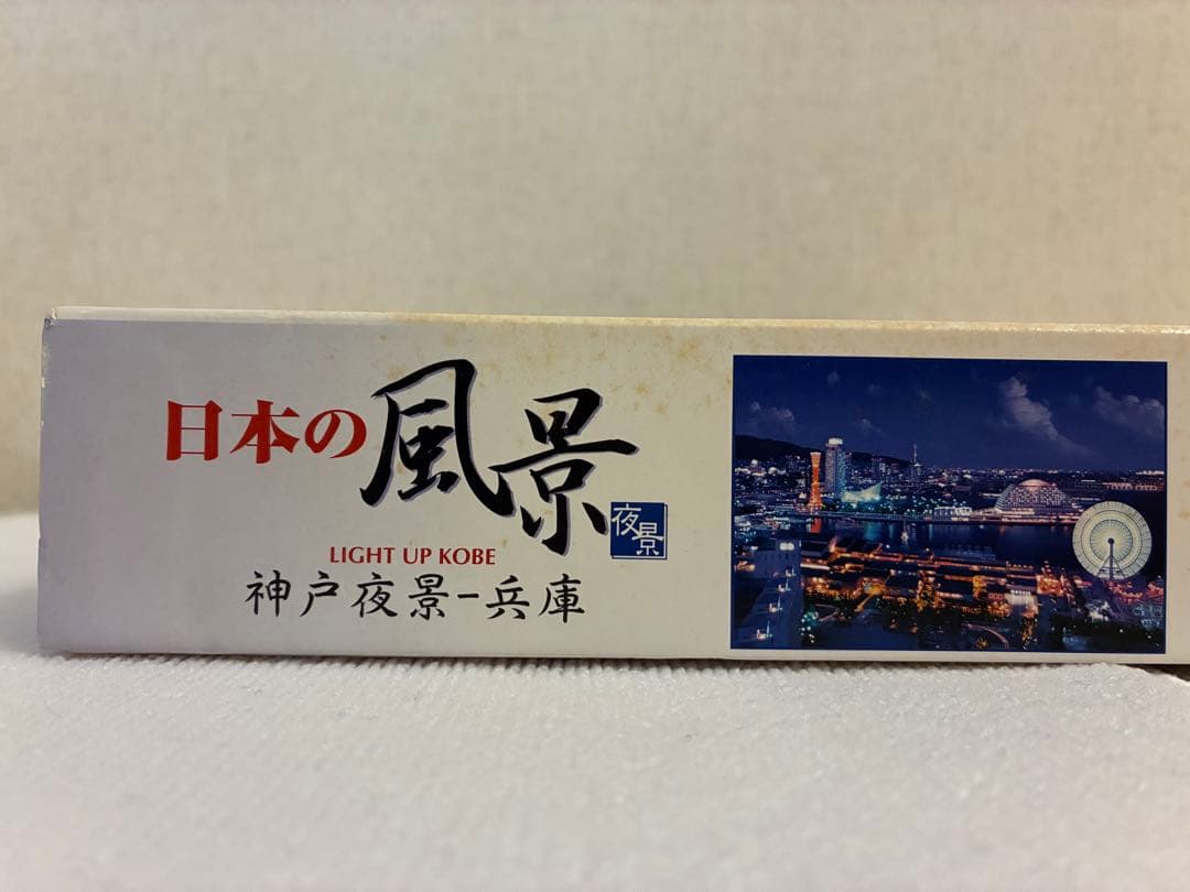 エポック社　ジグソーパズル　日本の風景 神戸夜景 1000ピース