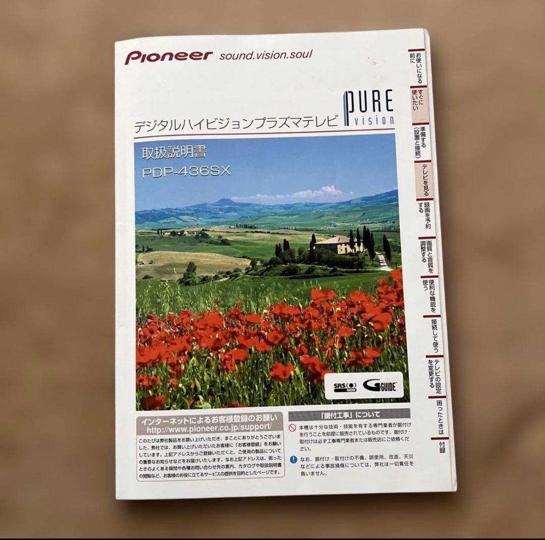 Pioneer パイオニア プラズマテレビ PDP-436SX 43インチ