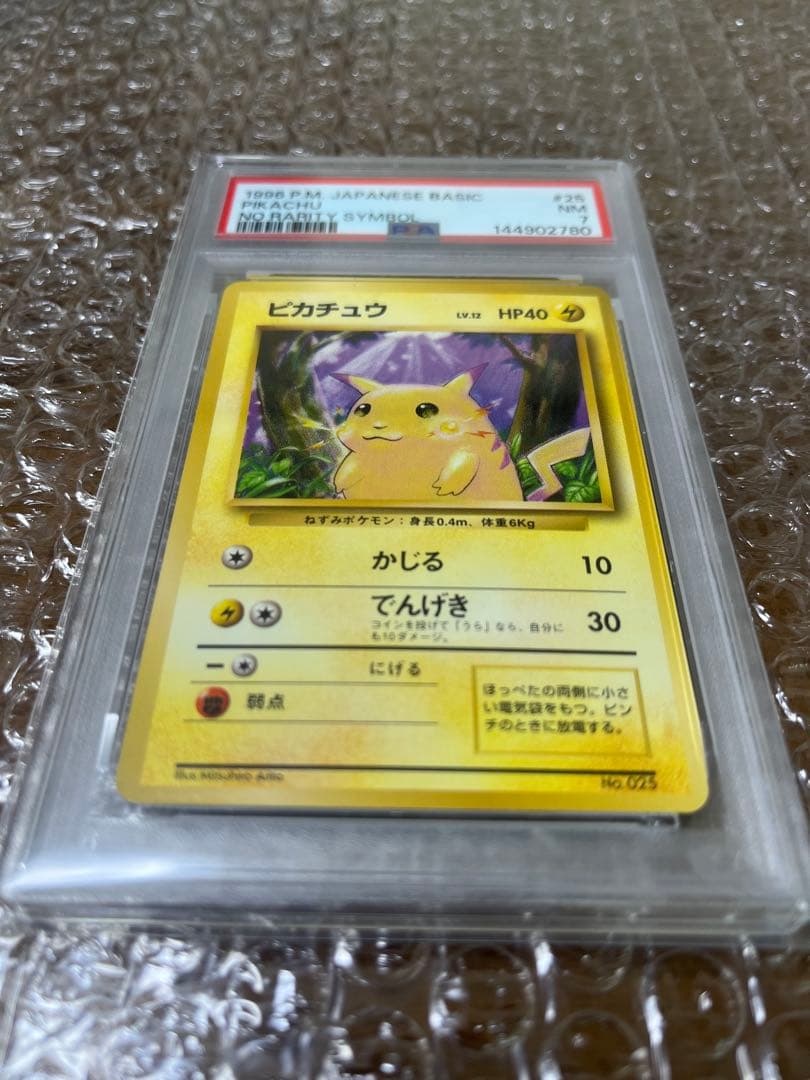 ピカチュウ ポケモンカード 初版 マークなし PSA7