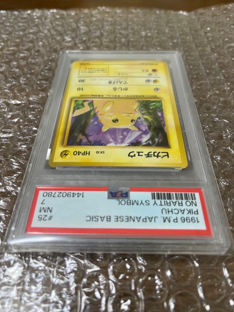 ピカチュウ ポケモンカード 初版 マークなし PSA7