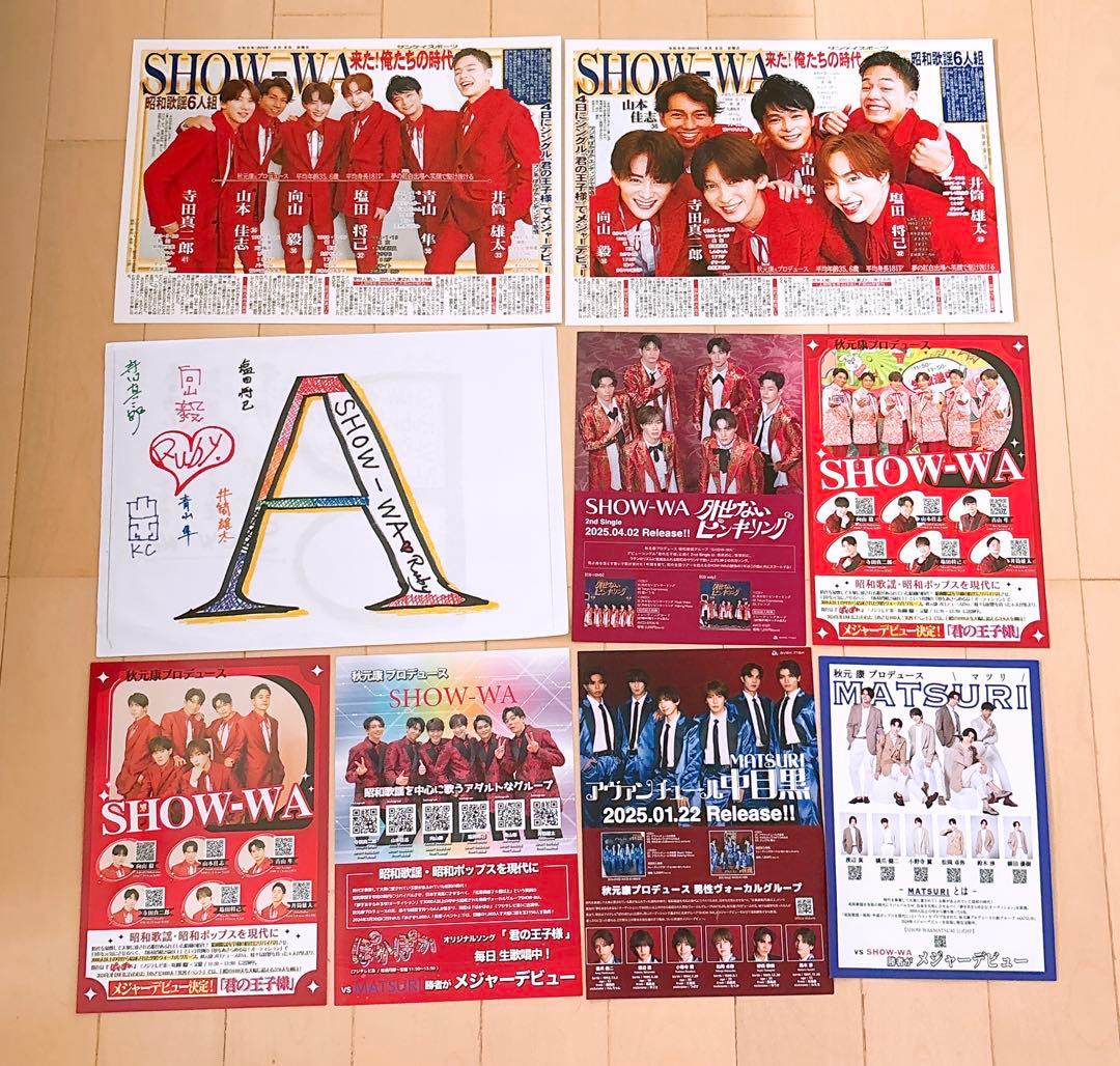 SHOW-WA グッズ 大量 商品説明必読