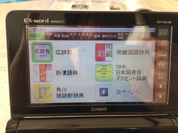 カシオEX〜wordX〜N6100BK電子カラー辞書中古