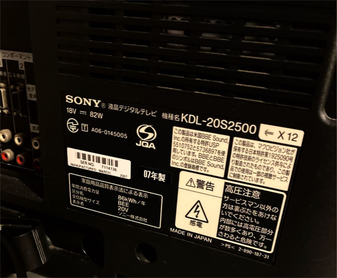 SONY テレビ 20型