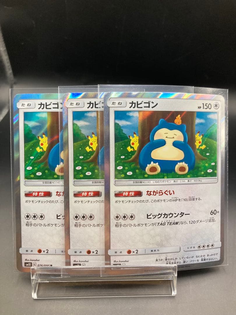 カビゴン ながらぐい カナヘイ 3枚セット