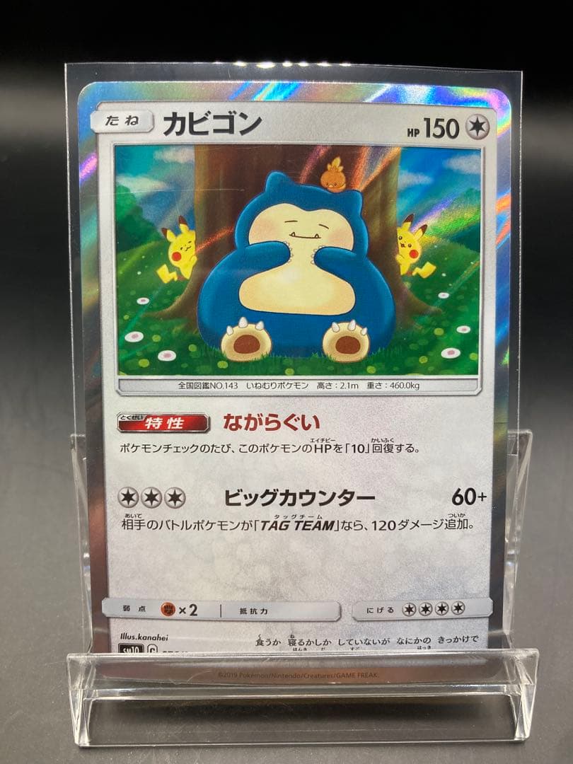 カビゴン ながらぐい カナヘイ 3枚セット