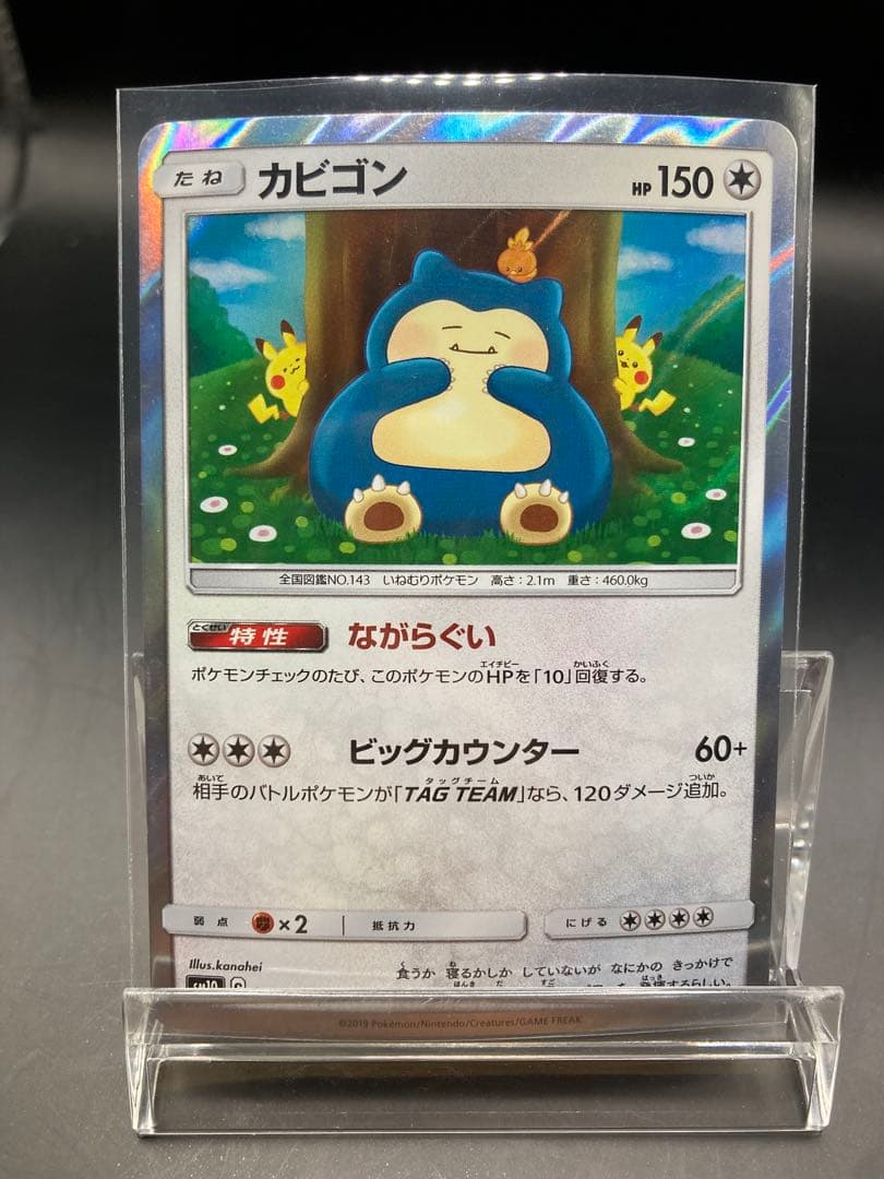カビゴン ながらぐい カナヘイ 3枚セット