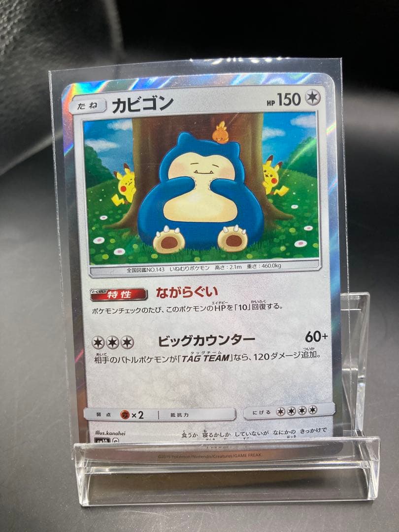 カビゴン ながらぐい カナヘイ 3枚セット