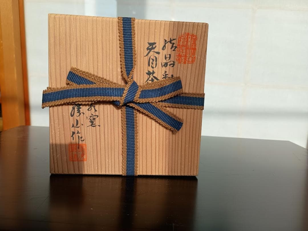 茶碗　天目茶碗　２０個