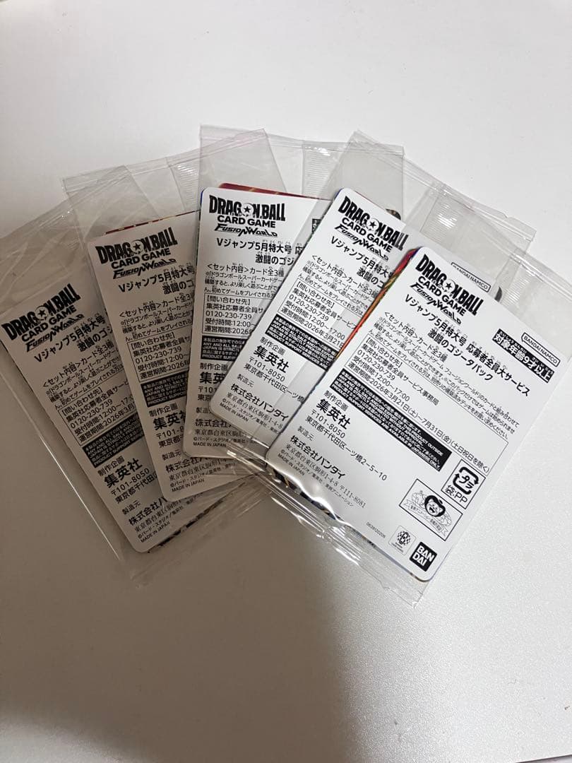 激闘のゴジータパック　Vジャンプ　プロモ　応募者　フュージョンワールド 5セット