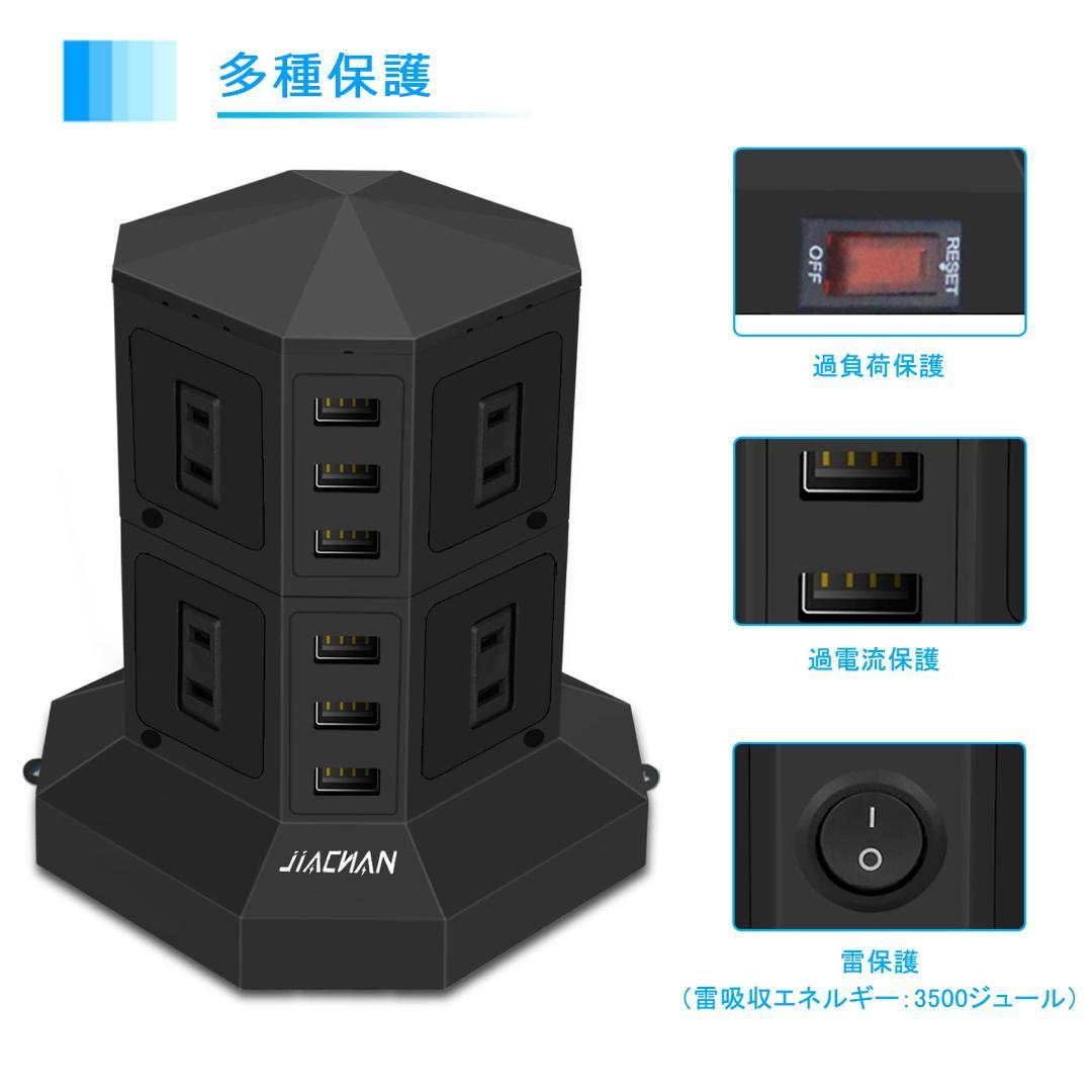 雷ガード 過負荷保護 1500W タワー式電源タップ 縦 8AC 6USB