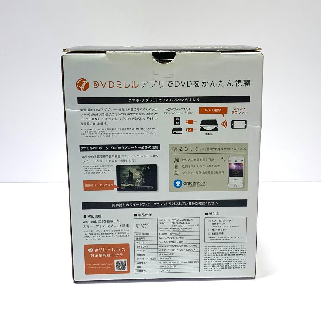【新品】「DVDミレル」スマートフォン用DVDプレーヤー