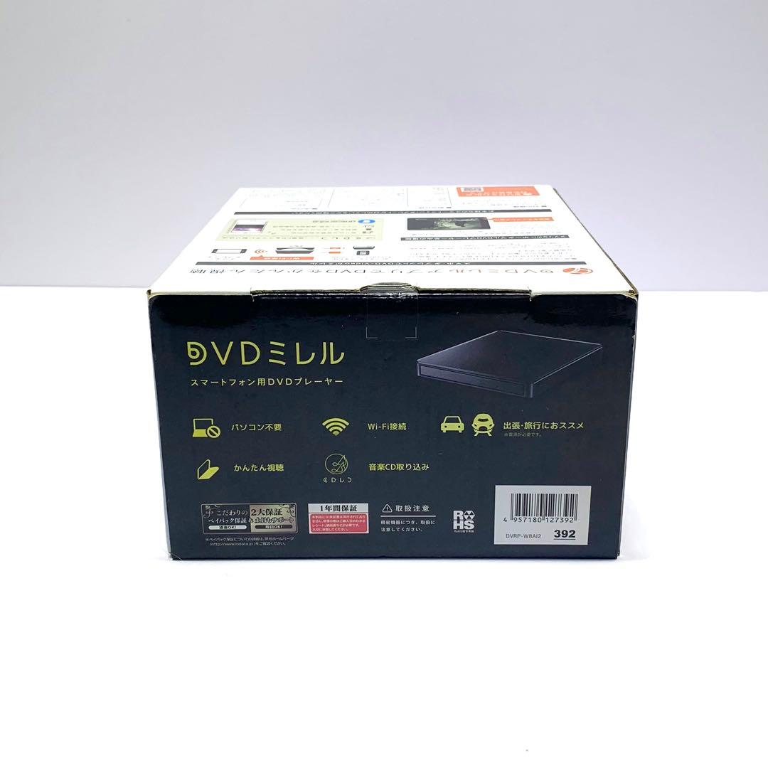 【新品】「DVDミレル」スマートフォン用DVDプレーヤー