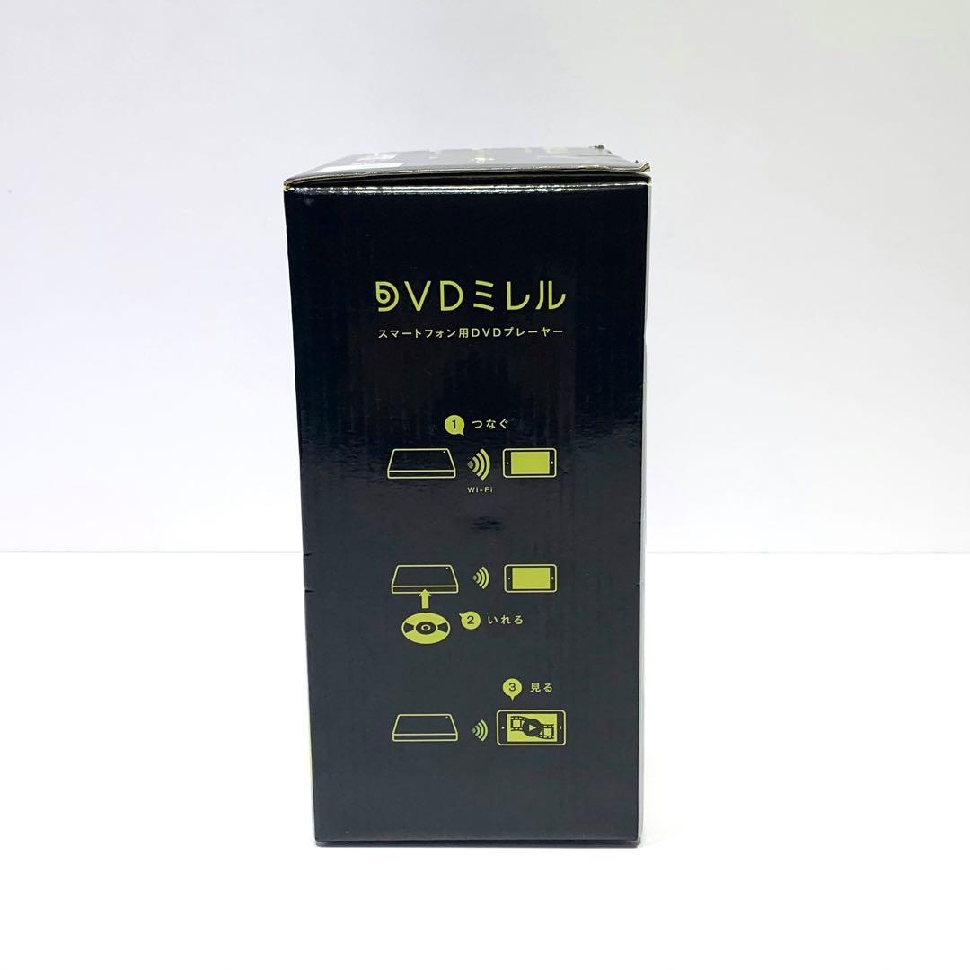 【新品】「DVDミレル」スマートフォン用DVDプレーヤー