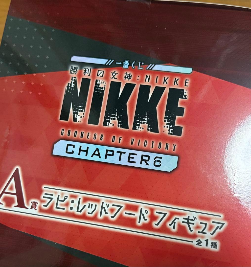 一番くじ 勝利の女神NIKKE A賞 ラピ レッドフード