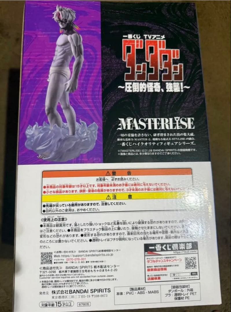 新品未開封　一番くじ ダンダダン ラストワン賞 ジジ（変身）おまけ付き