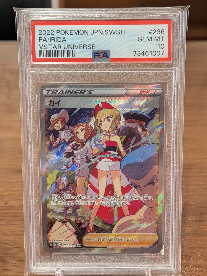 【PSA10】カイ SAR VSTARユニバース