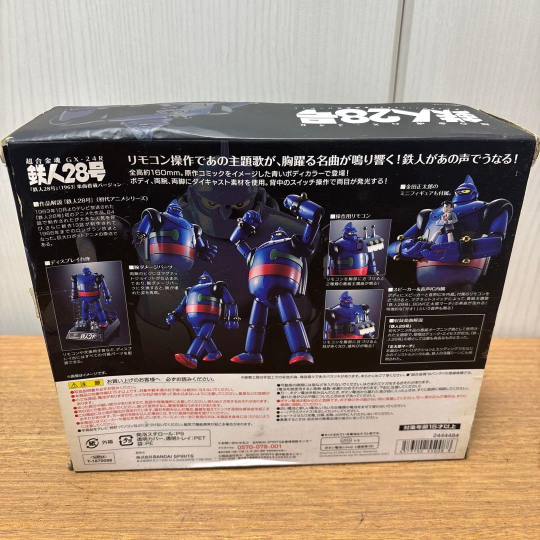 超合金魂GX-24R 鉄人28号 『鉄人28号』(1963) 楽曲搭載バージョン