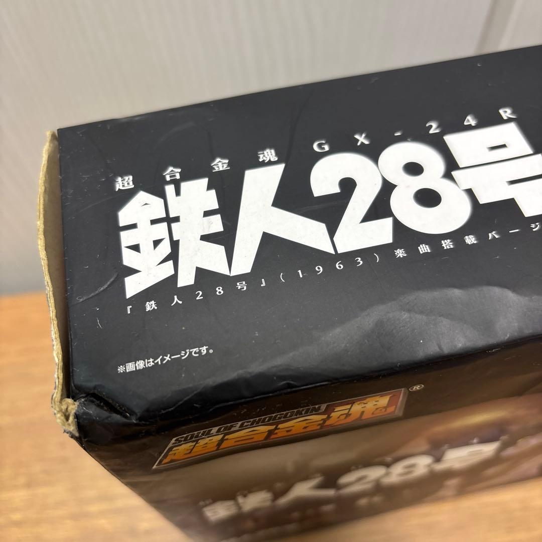 超合金魂GX-24R 鉄人28号 『鉄人28号』(1963) 楽曲搭載バージョン