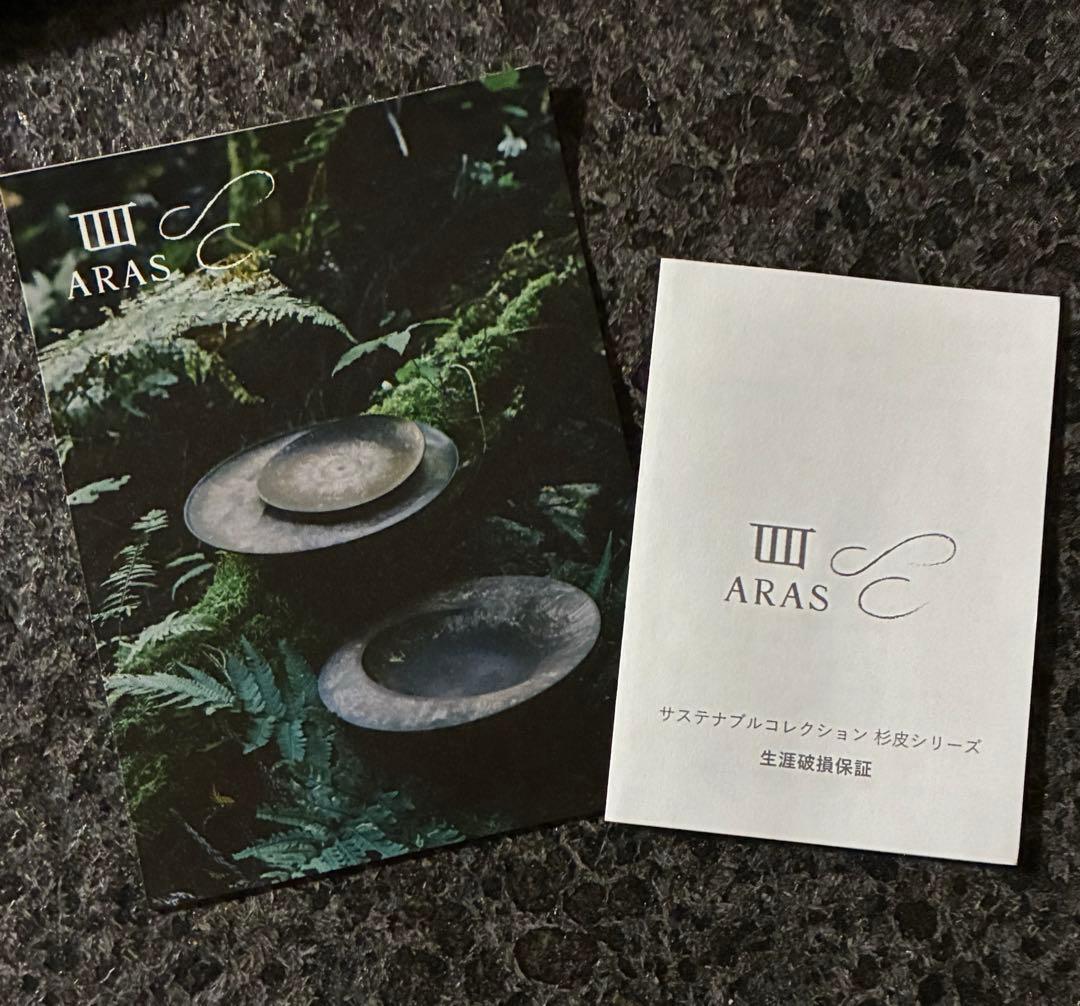 ARAS エイラス 小皿スロープ 杉皮 (17cm) 限定品 新品未使用 3枚