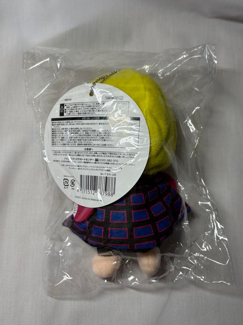 Hey!Say!JUMP 山田涼介　ちびぬい　新品未開封