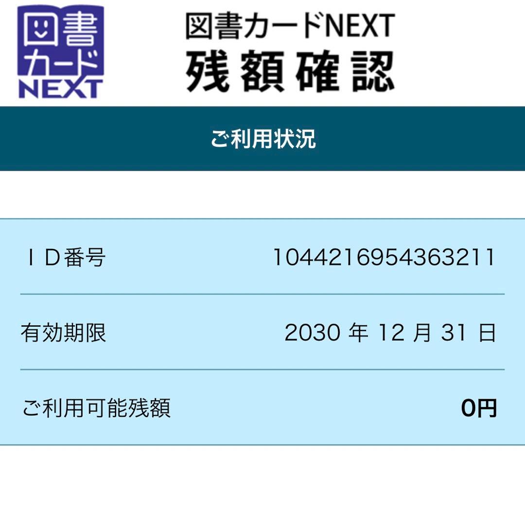 月刊少年シリウス 旧約メルヒェン 図書カード 全額使用済み