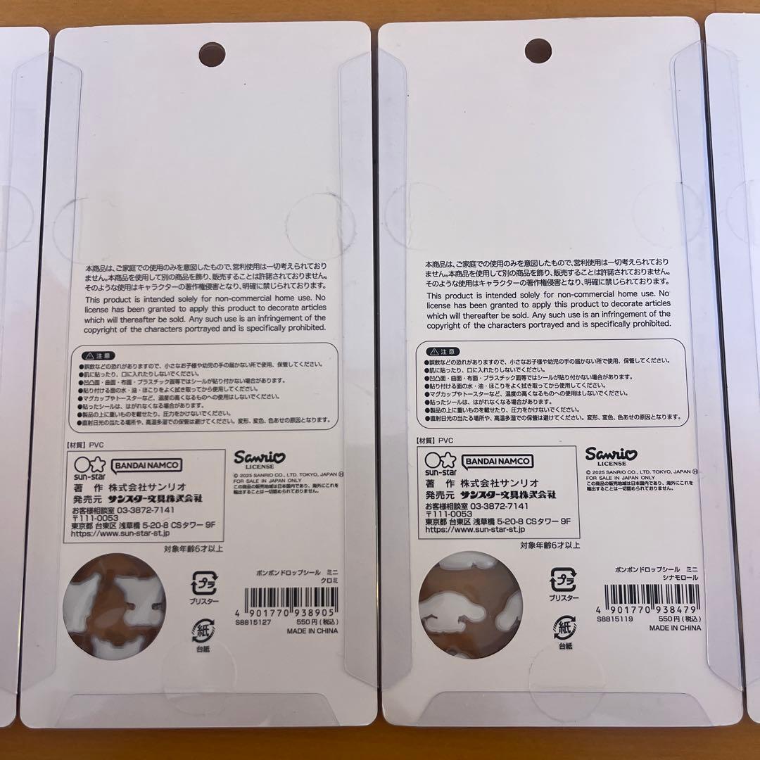 【正規品】サンリオ　ボンボンドロップシール　ミニ 7枚セット