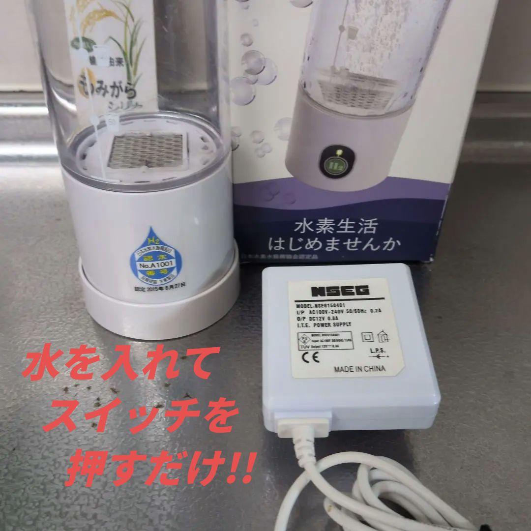 持運び便利充電式!!My Shintosui Bottle-Q 水素水生成器