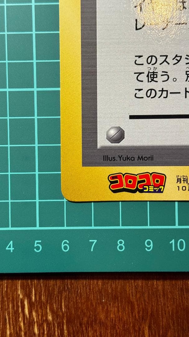 ポケモン広場 ジャンボカード コロコロ 1998年10月号付録