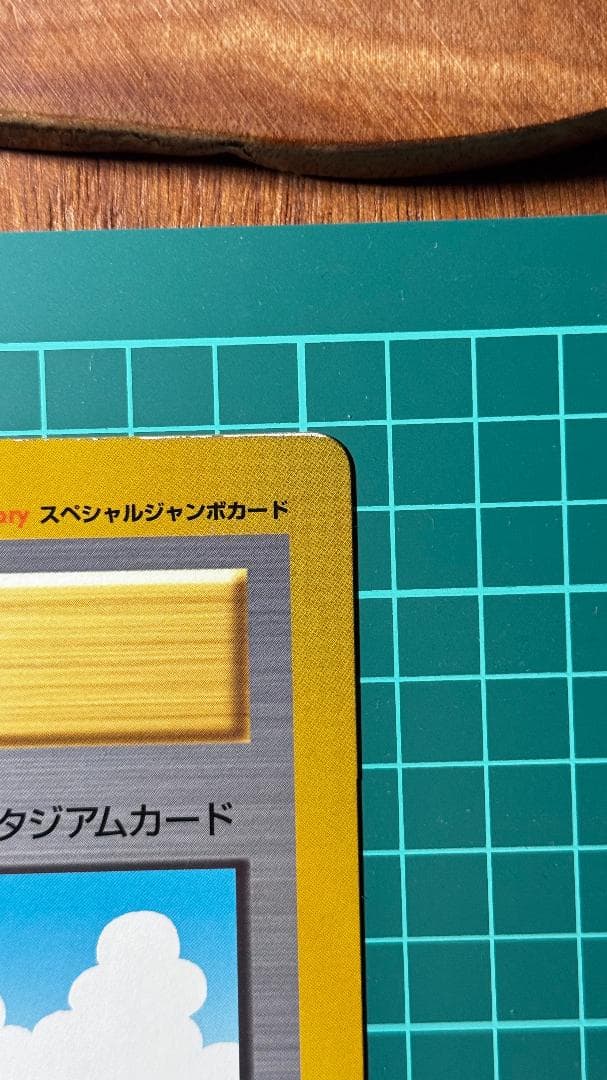 ポケモン広場 ジャンボカード コロコロ 1998年10月号付録