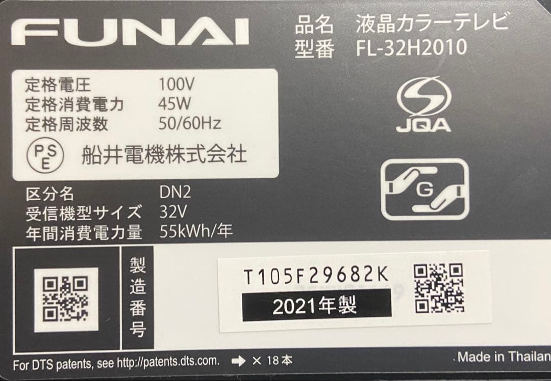 【今だけ優待価格】FUNAI 32V型・HDD500GB内蔵＆裏番組録画｜HDD