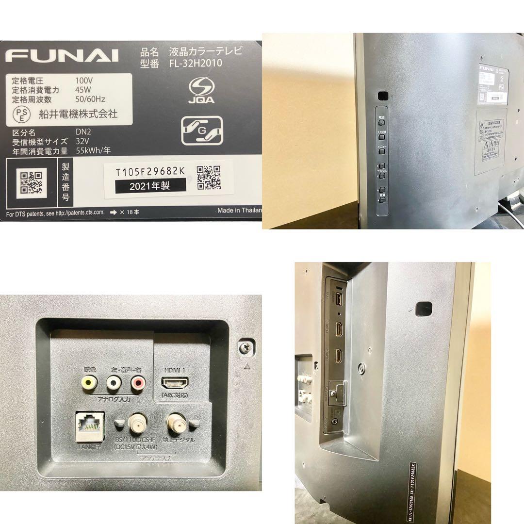 【今だけ優待価格】FUNAI 32V型・HDD500GB内蔵＆裏番組録画｜HDD