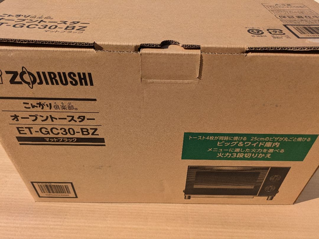 オーブントースター ET-GC30 BZ 象印 こんがり倶楽部