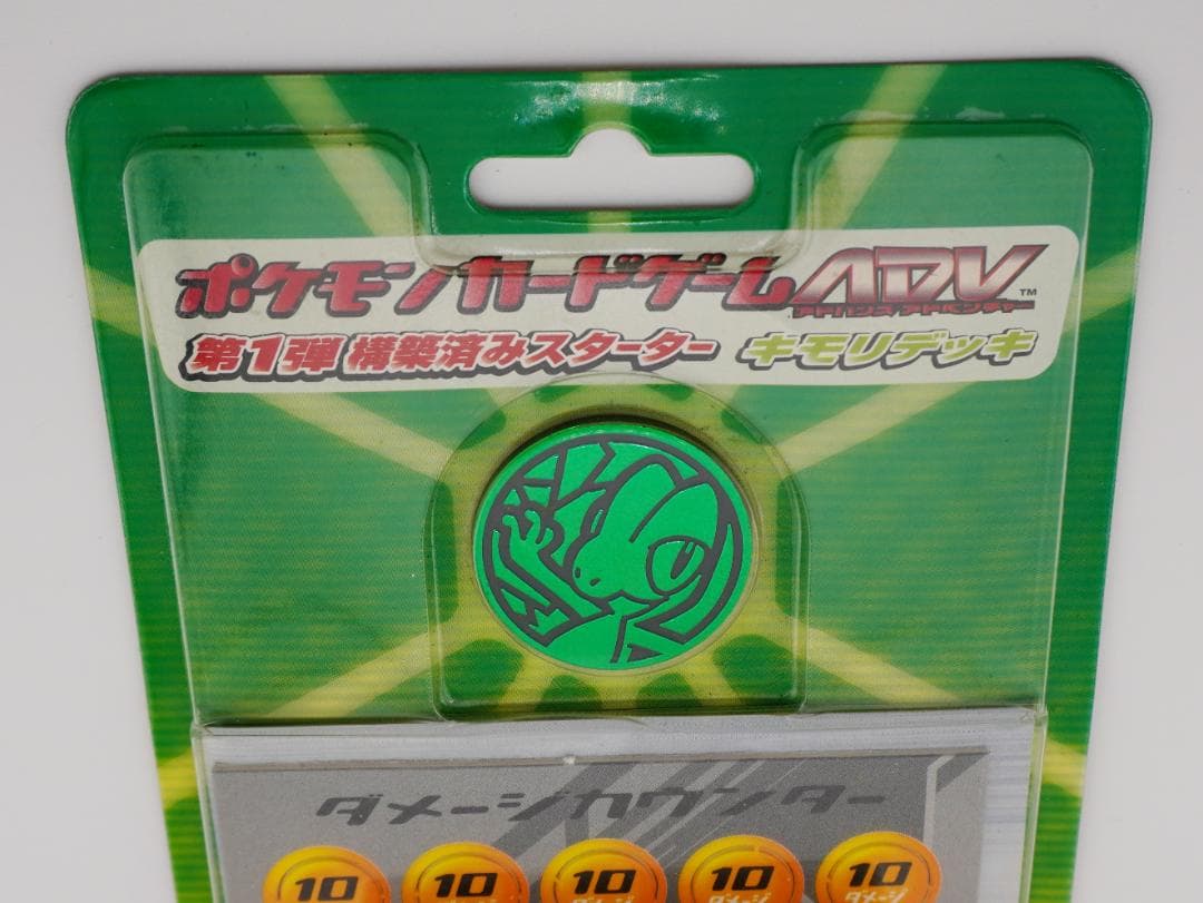 ポケモンカードゲームADV 第1弾 構築済みスターター キモリデッキ