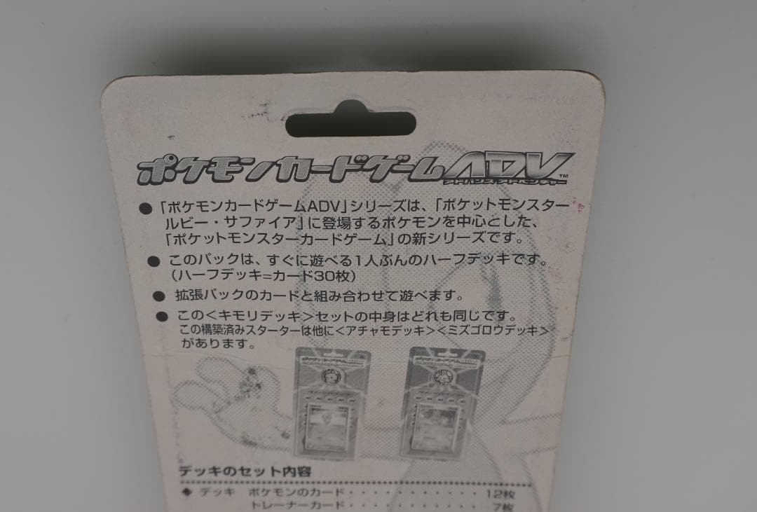 ポケモンカードゲームADV 第1弾 構築済みスターター キモリデッキ