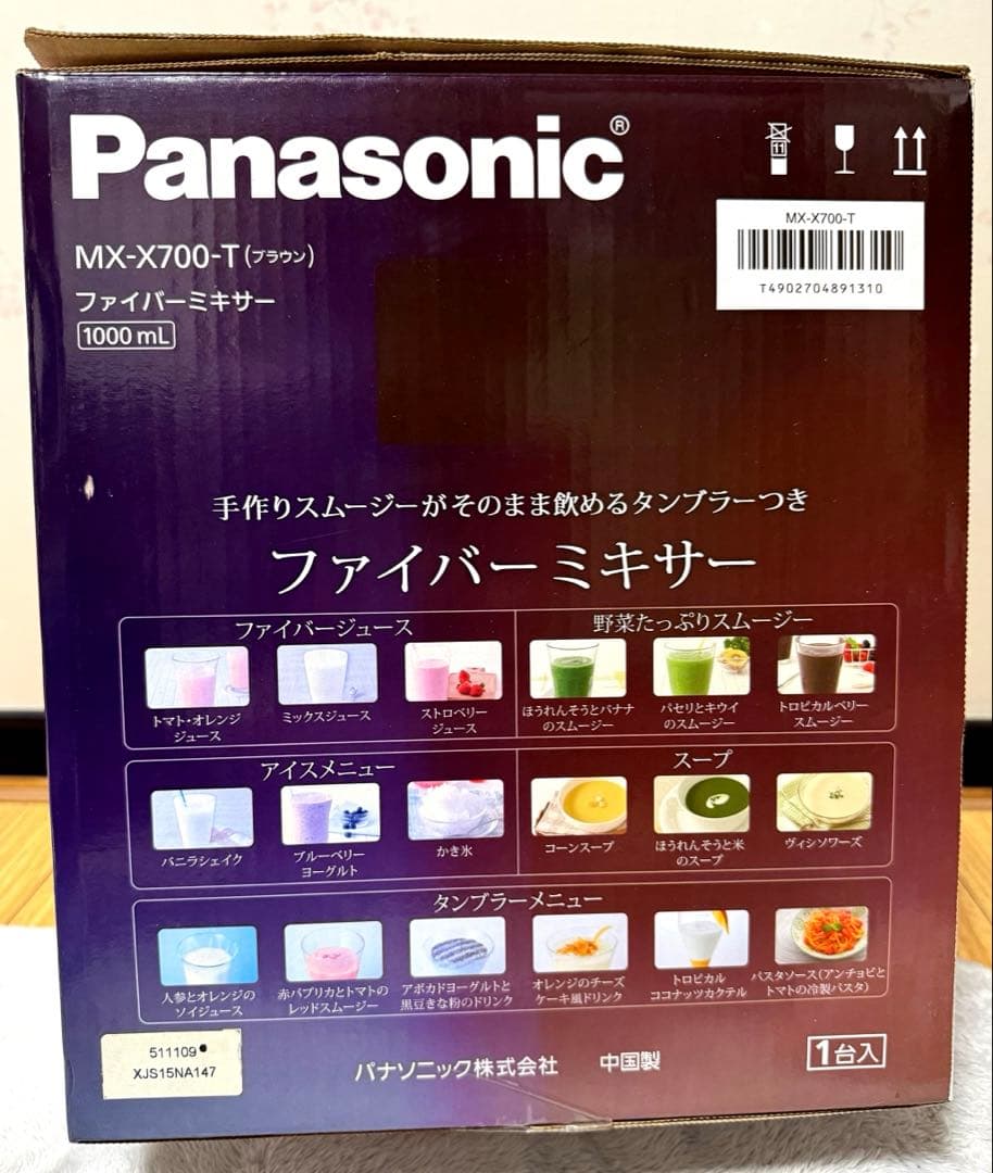 パナソニック ファイバーミキサーMX-X700-T リコール対応済