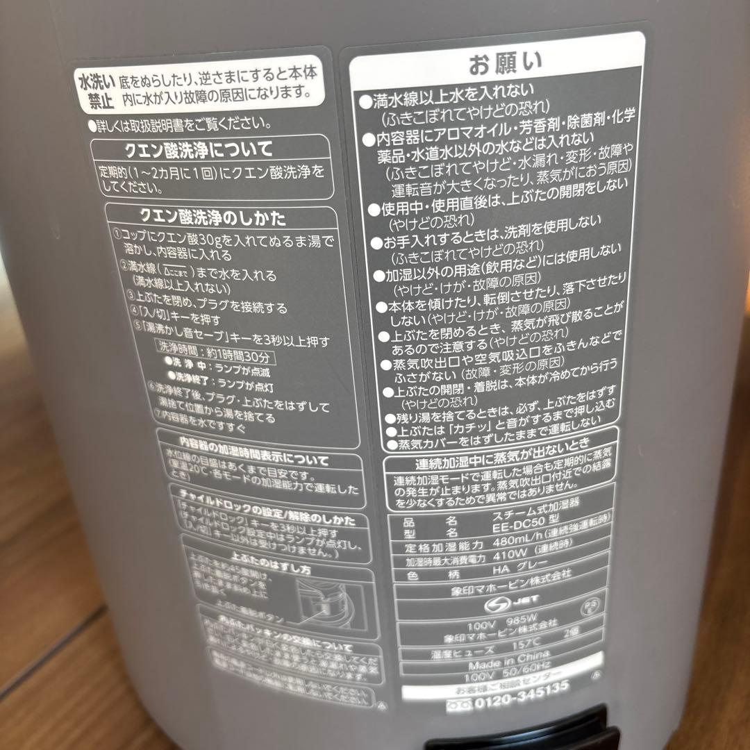 象印　加湿器