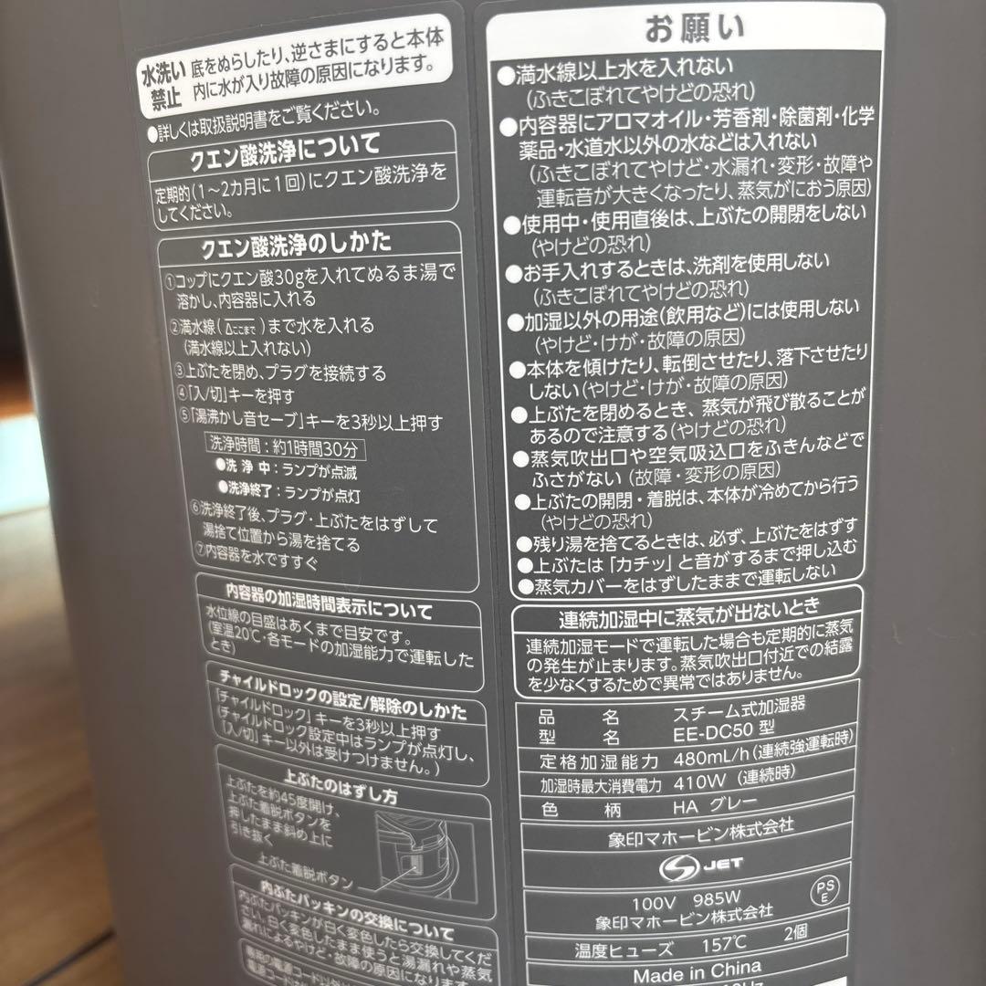 象印　加湿器