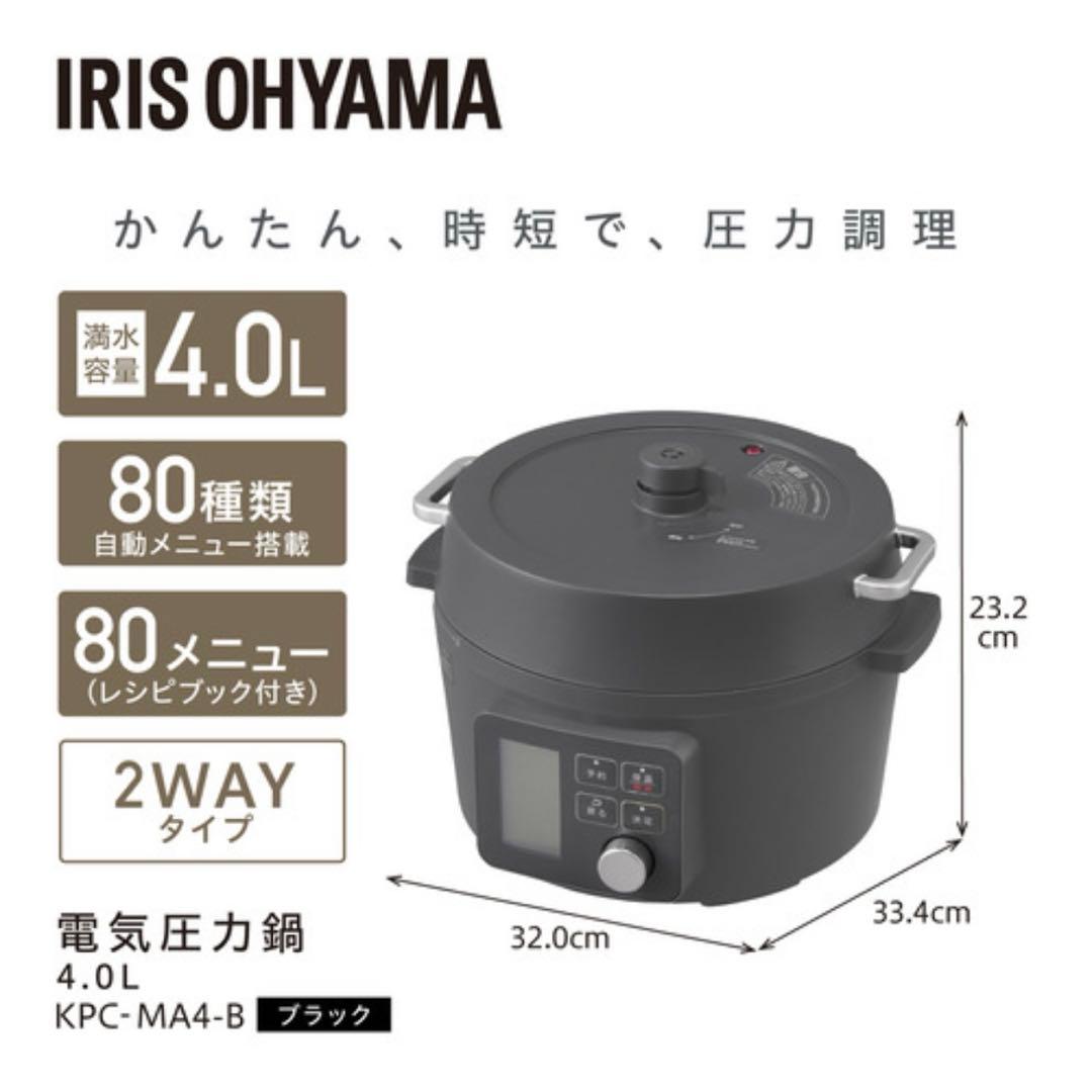 美品！アイリスオーヤマ　KPC-MA4-B 電気圧力鍋 4.0Lブラック