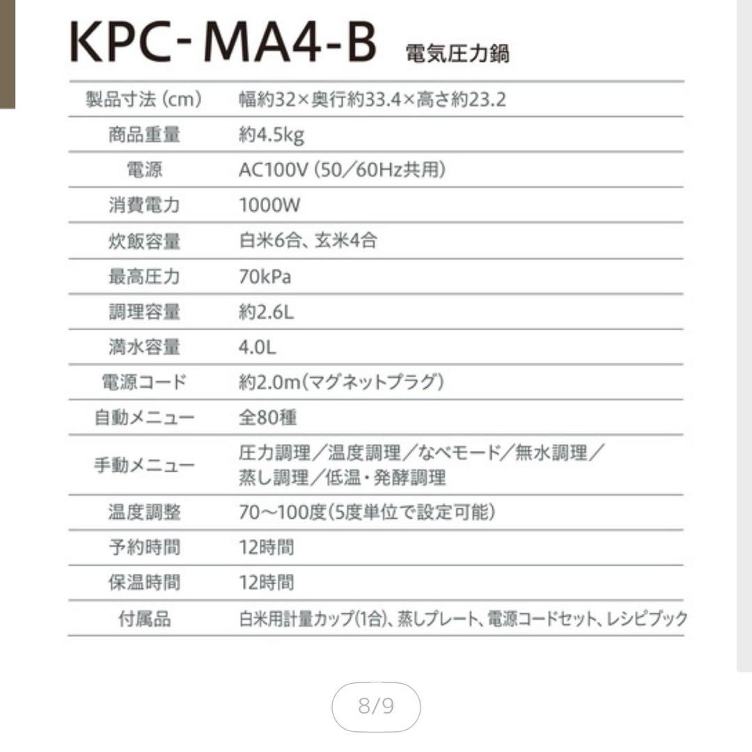 美品！アイリスオーヤマ　KPC-MA4-B 電気圧力鍋 4.0Lブラック