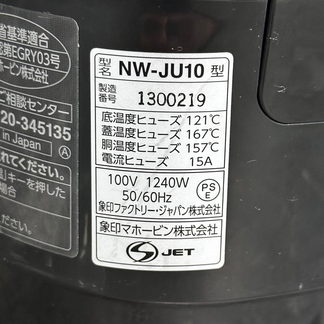 ◇送料込！2020年製 5号炊き 象印 IH炊飯器 NW-JU10