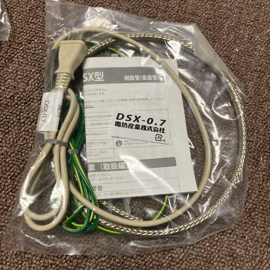 凍結防止電熱ヒーター0.7 9本