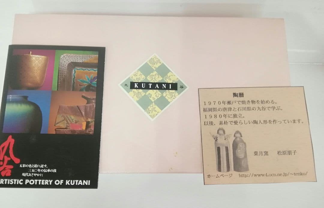 九谷焼　葉月窯　松原朋子　五人娘人形
