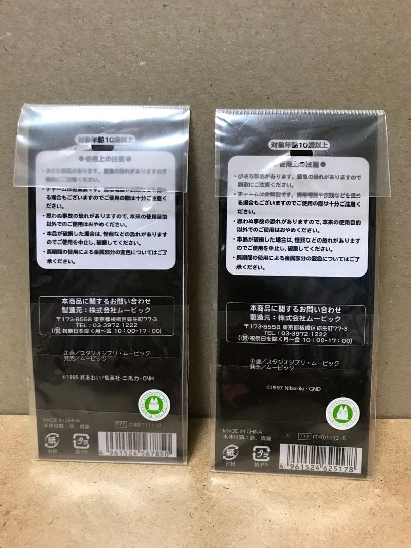 耳をすませば　バロン　ルイーゼ　ペアチャームコレクション