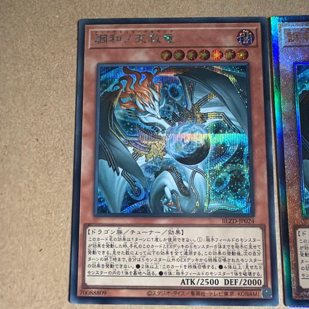 遊戯王　調和ノ天救竜　フィドラウリス=ハルモニア