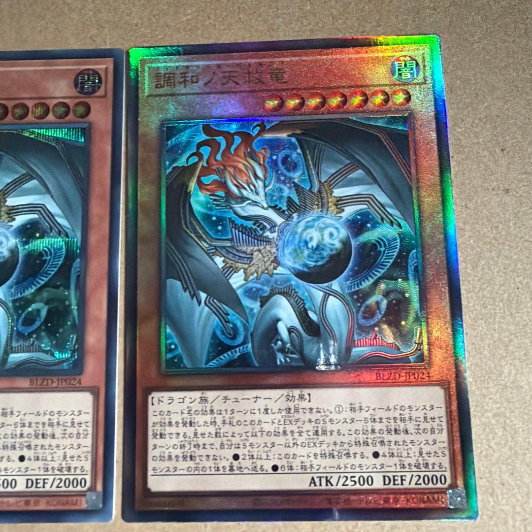 遊戯王　調和ノ天救竜　フィドラウリス=ハルモニア