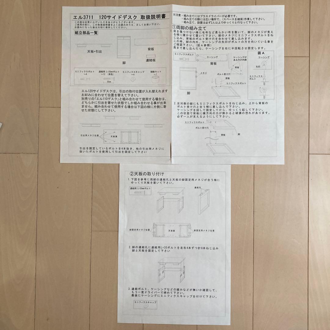 L字型デスク ￼堀田木工所エルデスク3711N 110デスク&120サイドデスク