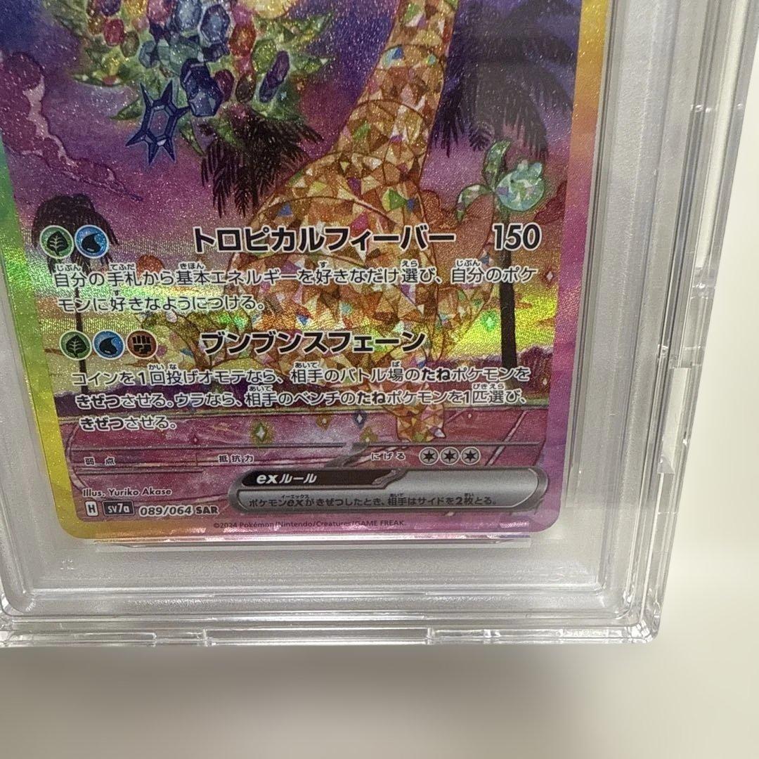 psa10 アローラナッシーex089/064 PSA10 SAR楽園ドラゴーナ