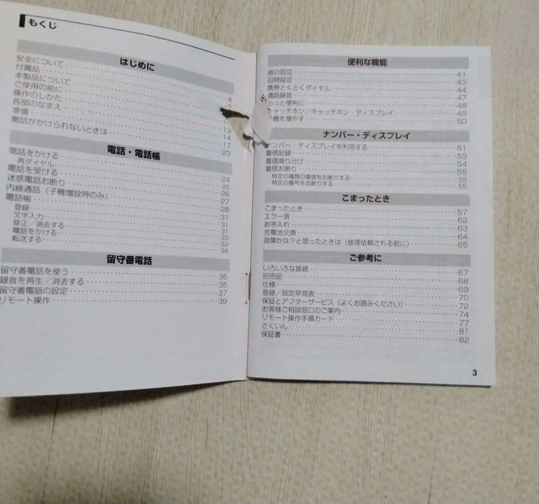 シャープ 迷惑電話拒否 録音機能 電話機 コードレス