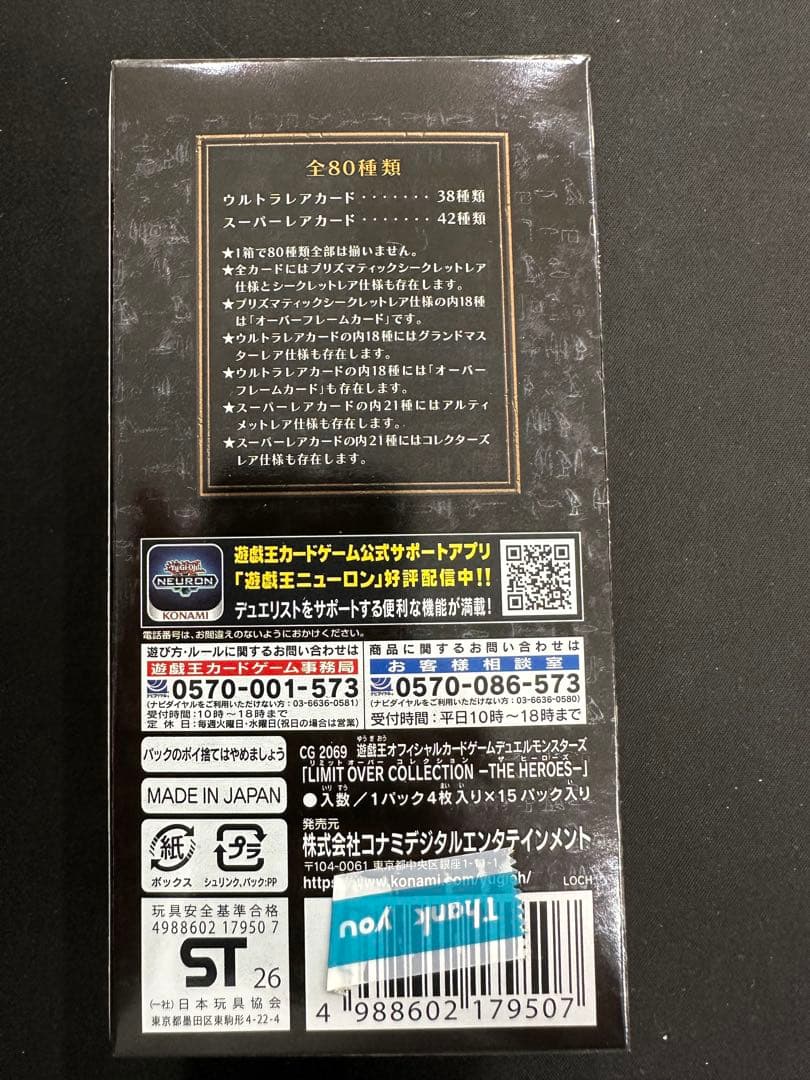 遊戯王　リミットオーバーコレクション　シュリンクなし　BOX 確実正規品